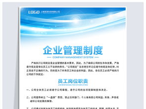 企业高效管理基石 岗位职责模板、高清素材与展板资源全解析